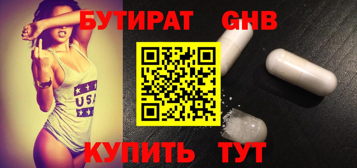 БУТИРАТ Butirat  Вход с VPN  Мариинск 