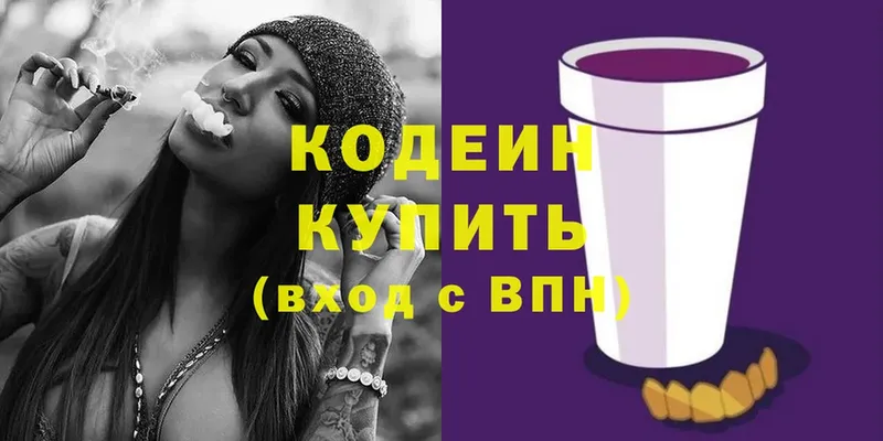 Кодеин Purple Drank  Мариинск 