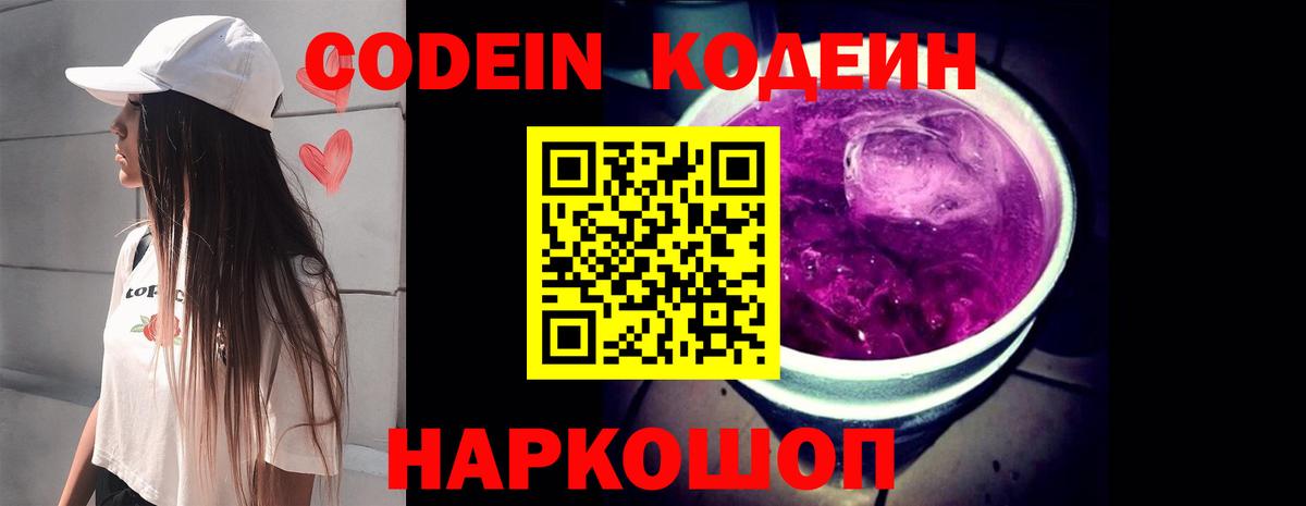 Codein Purple Drank  Мариинск  Codein Purple Drank 