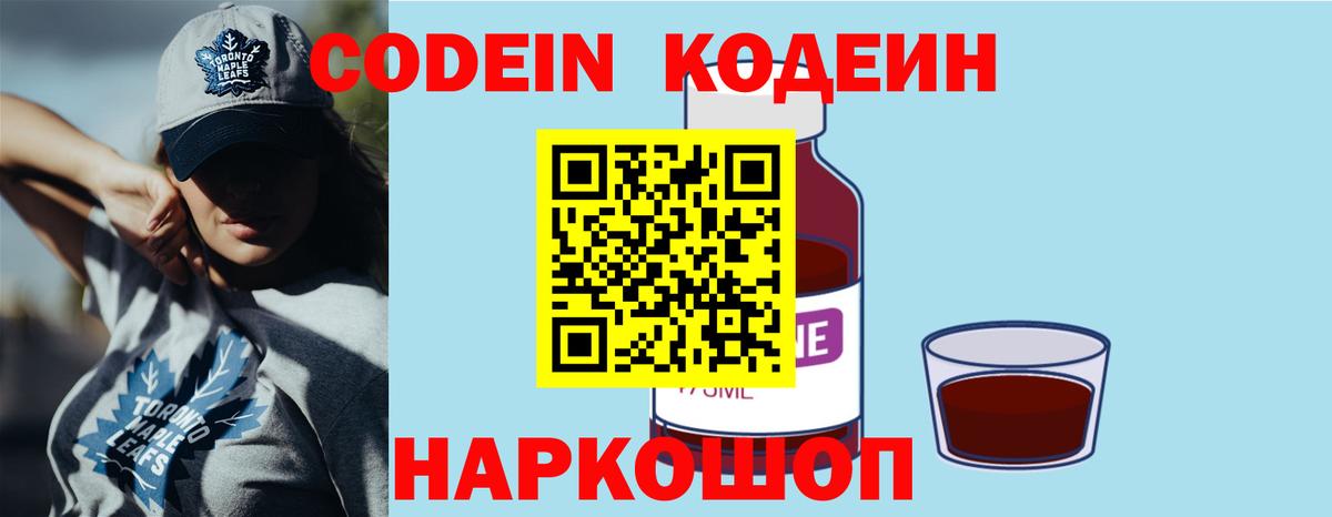 Кодеиновый сироп Lean Purple Drank  Кодеин напиток Lean (лин)  Вход с VPN  Мариинск 