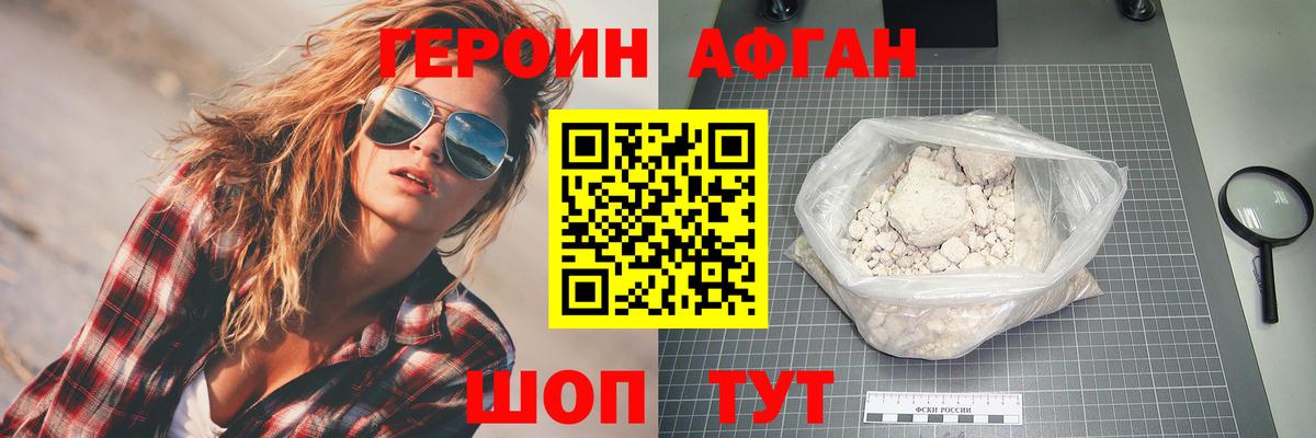 Мариинск  ГЕРОИН афганец  Вход с VPN 