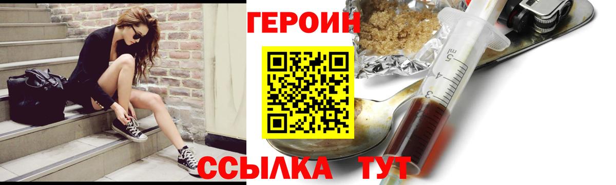 ГЕРОИН афганец Мариинск