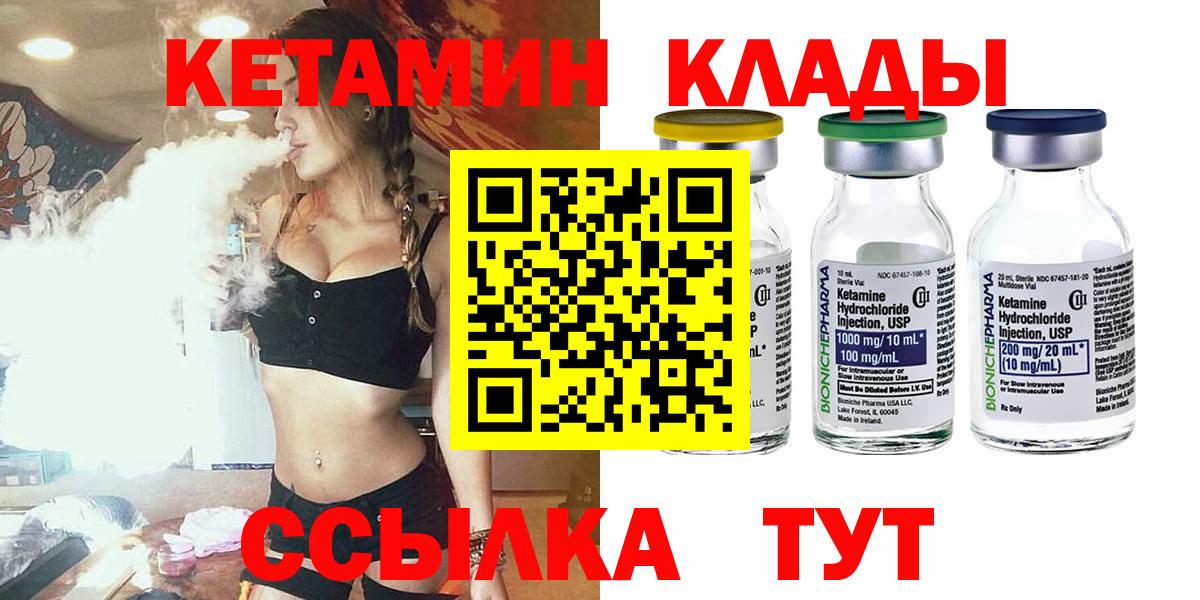 КЕТАМИН VHQ Мариинск