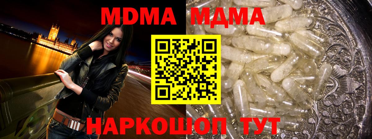 МДМА молли Мариинск