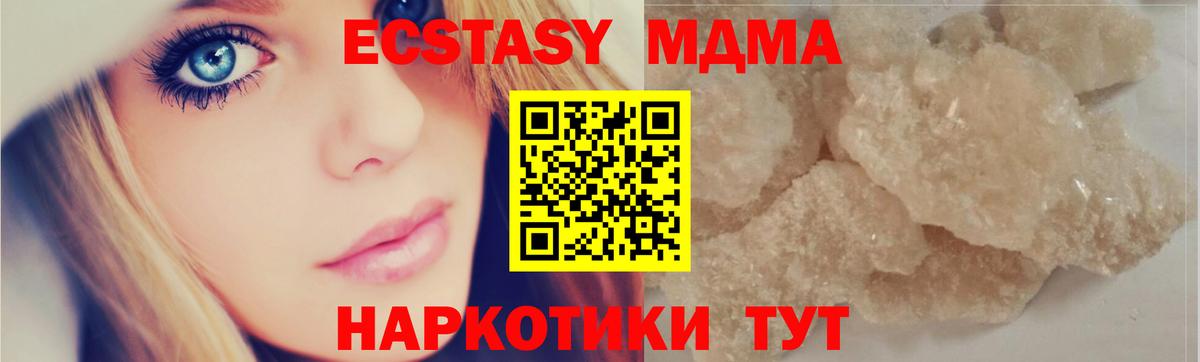 МДМА VHQ  MDMA crystal  Вход с VPN  МДМА  Мариинск 