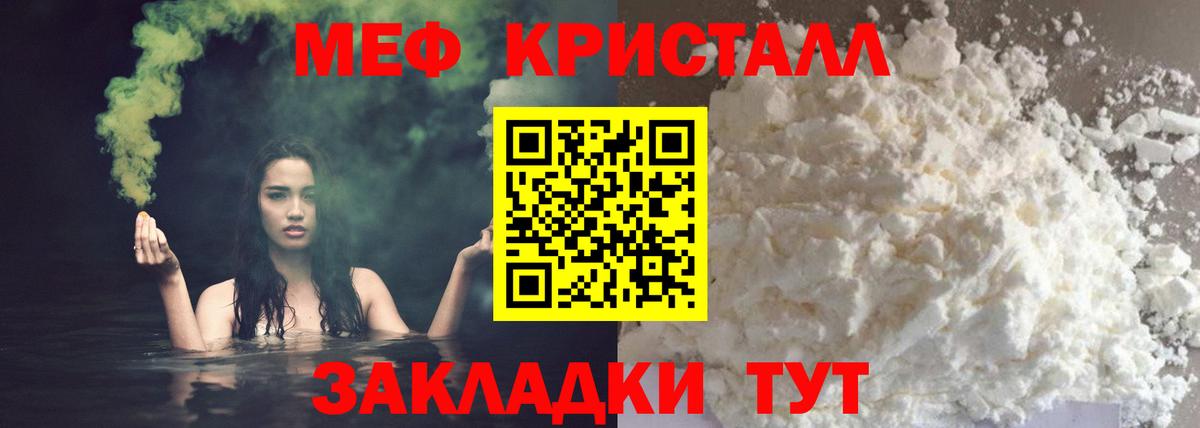 МЕФ кристаллы  Меф мука  Меф  Мариинск  Вход с VPN 