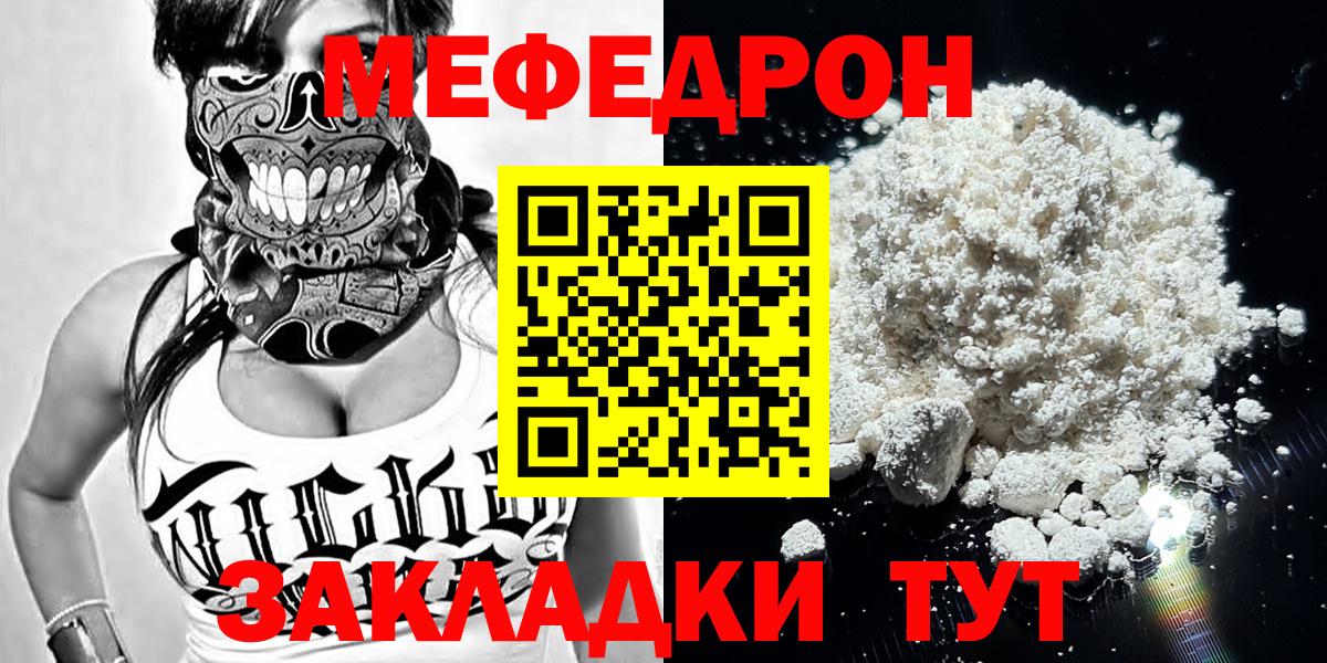 Меф  Мариинск  МЕФ  МЯУ-МЯУ mephedrone 