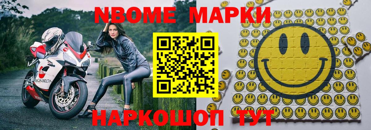 Марки N-bome 1500мкг  купить наркоту  Марки N-bome 1500мкг  Мариинск  Вход с VPN 