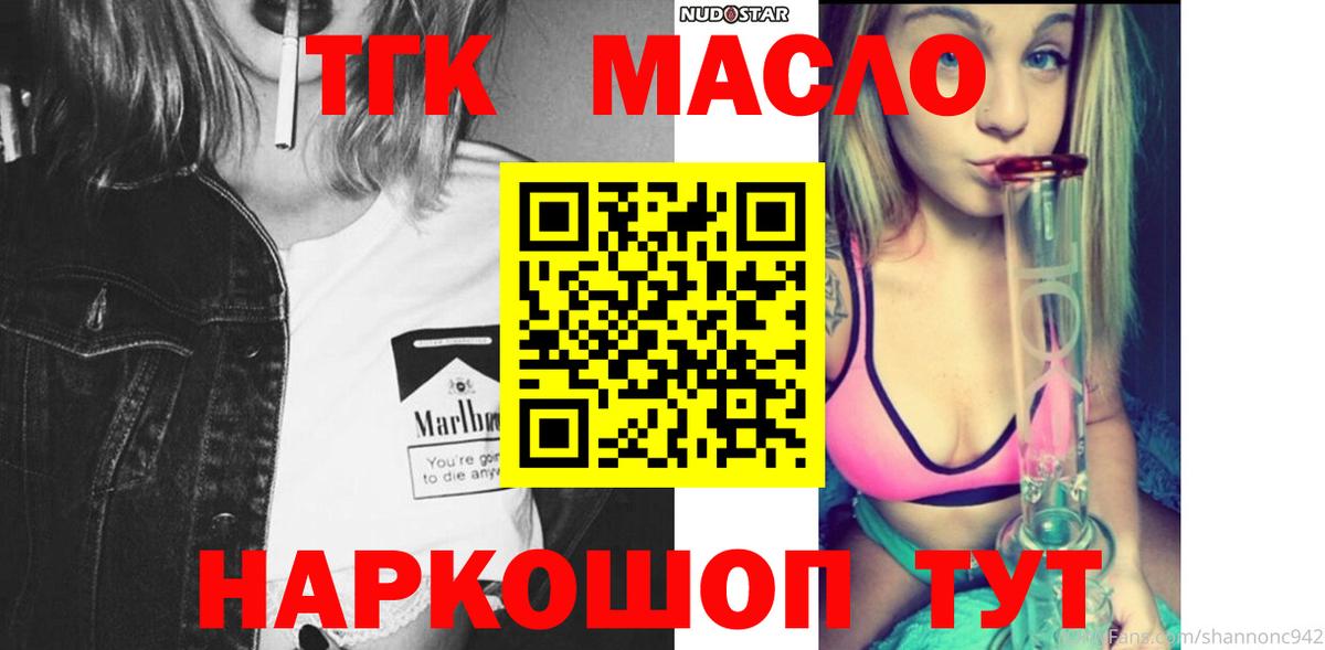 Мариинск  ТГК вейп с тгк  где продают   ТГК вейп с тгк  Вход с VPN 